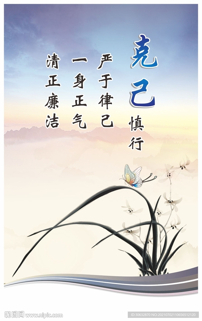  克己慎行 严于律己