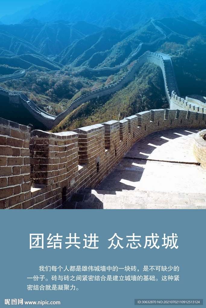 团结共进 众志成城