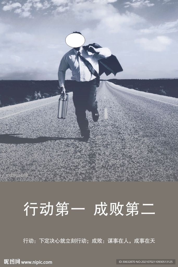 行动第一 成败第二 