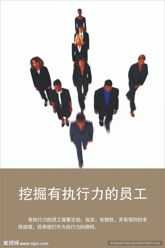 挖掘有执行力的员工