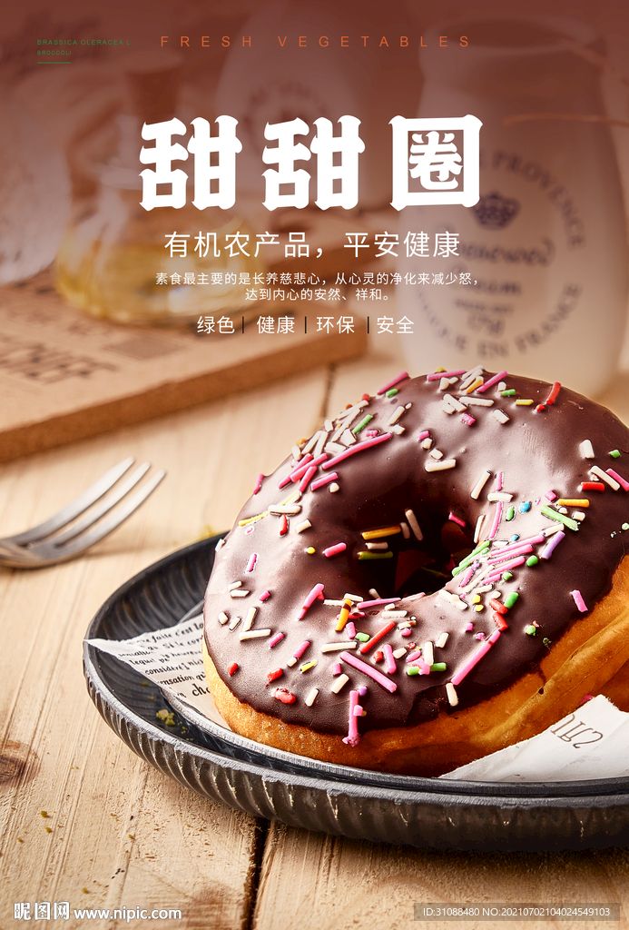甜甜圈海报 