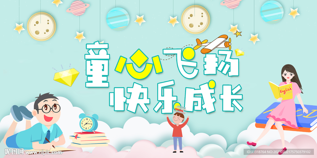 幼儿园儿童卡通展板