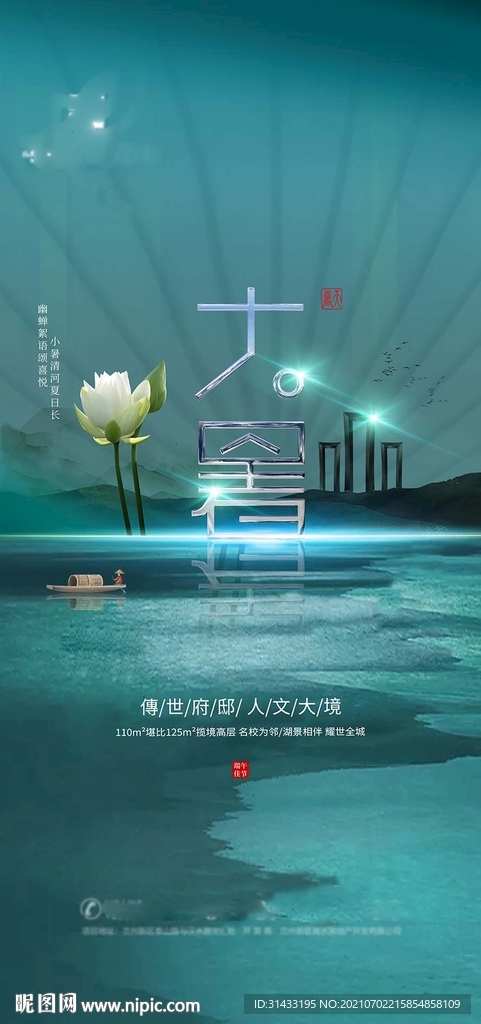 地产小暑大暑