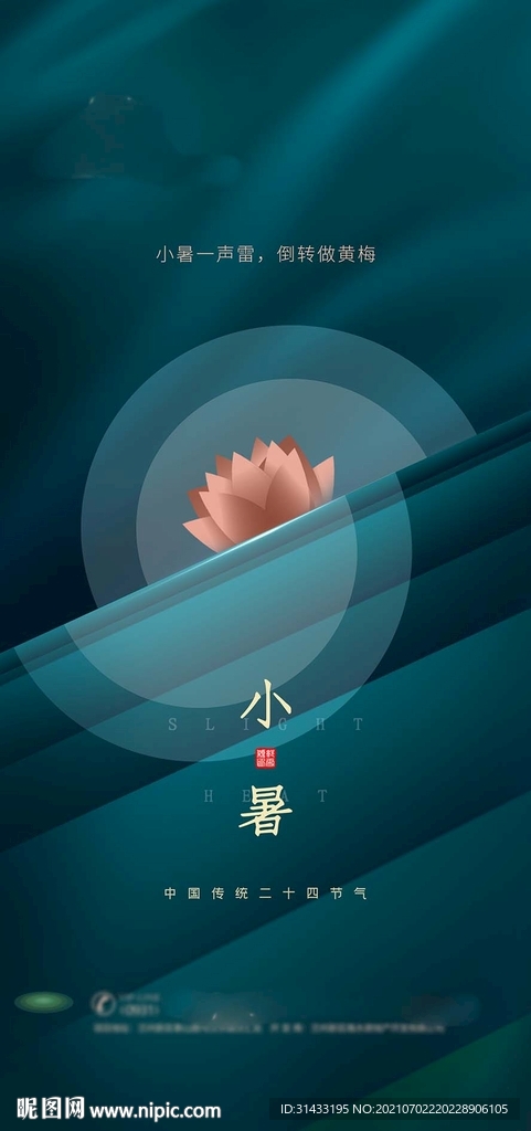 地产小暑大暑