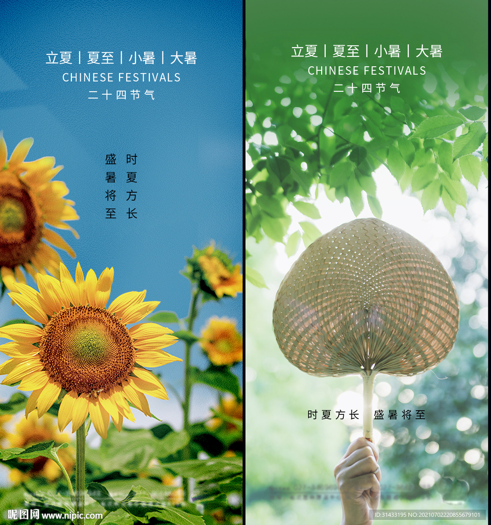地产小暑大暑