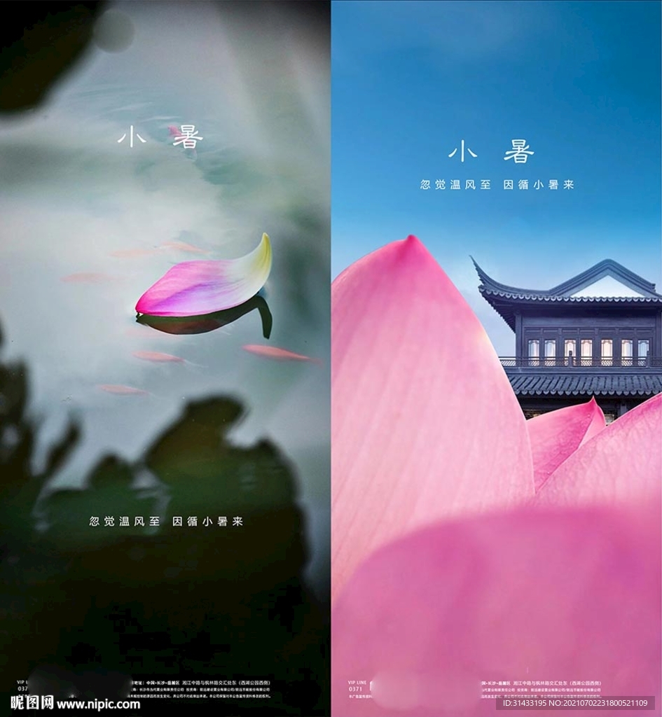 地产小暑大暑
