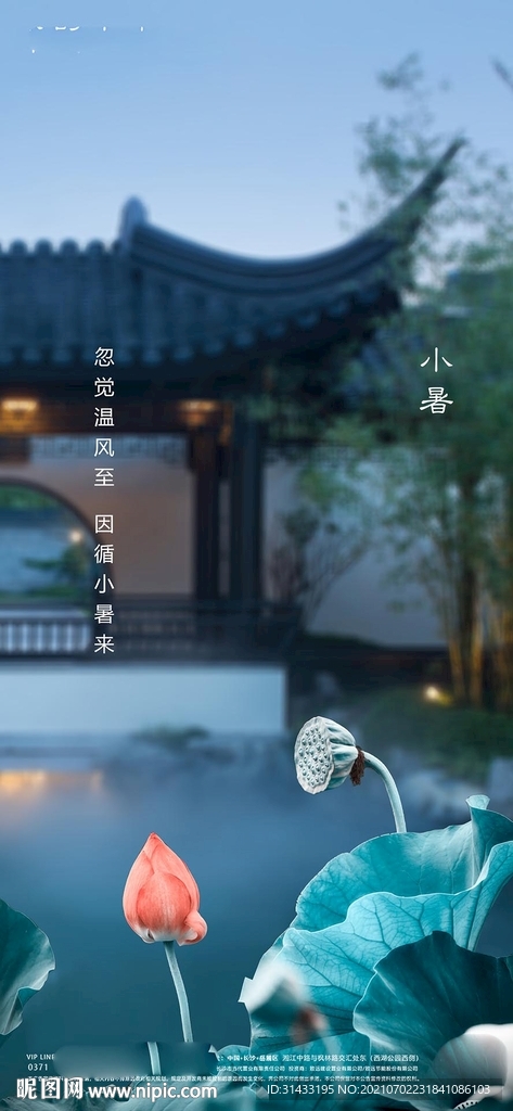 地产小暑