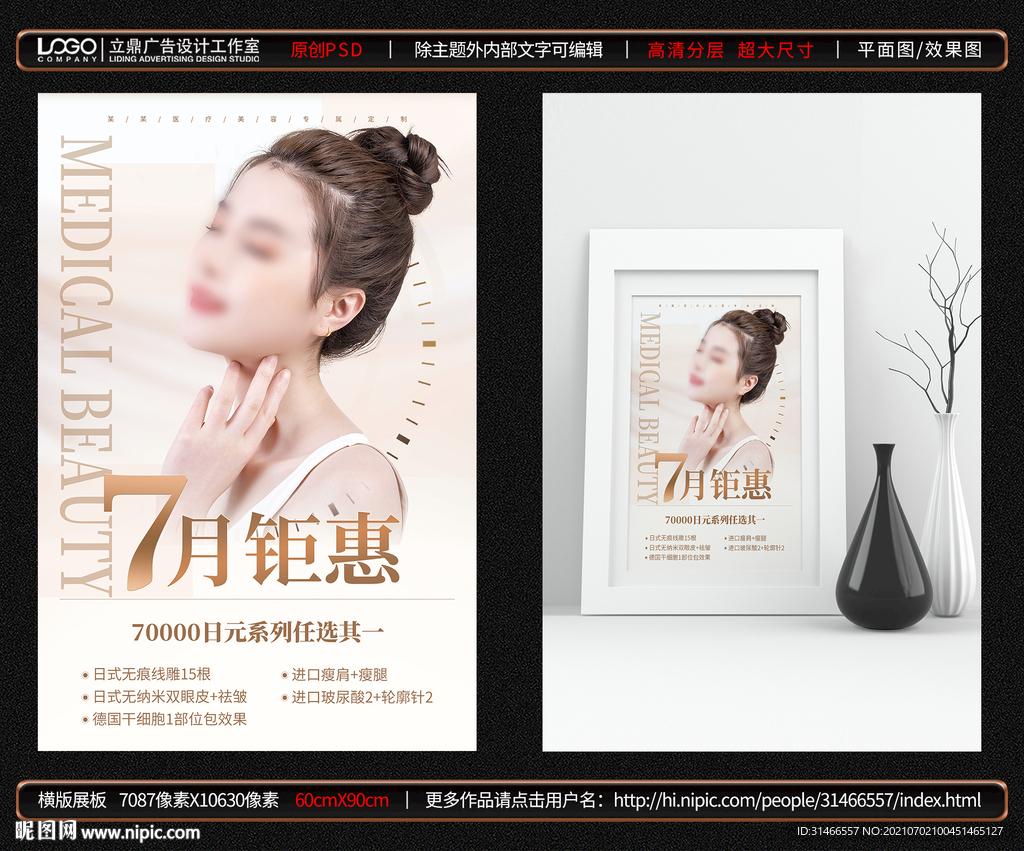 医疗美容