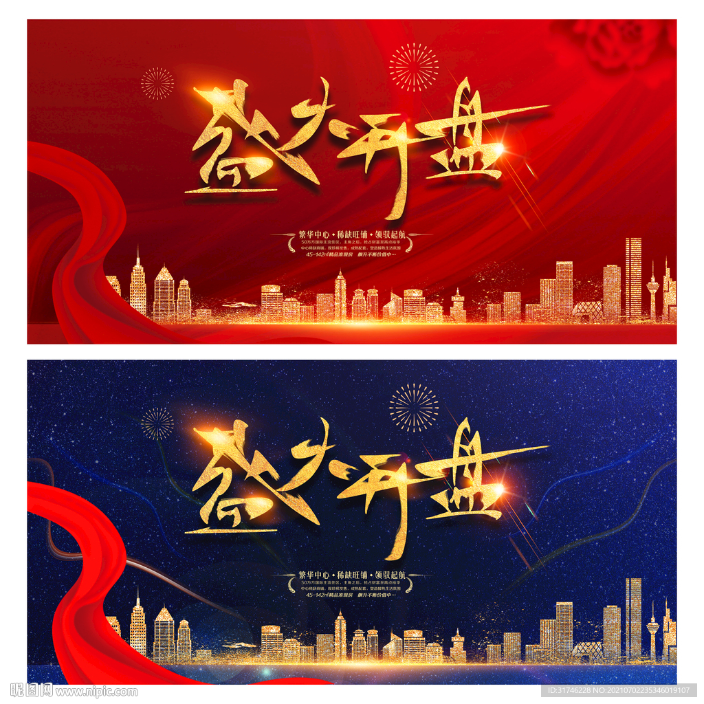 盛大开盘