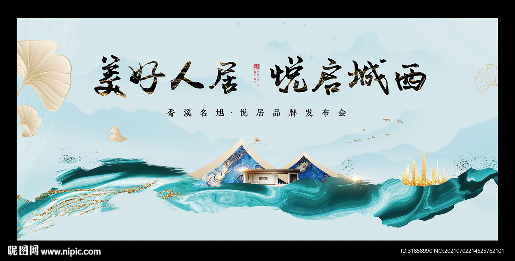 发布会海报