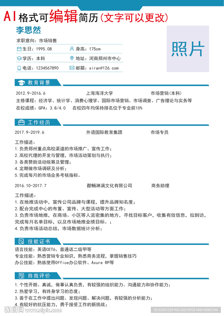 市场销售市场专员简历模板矢量