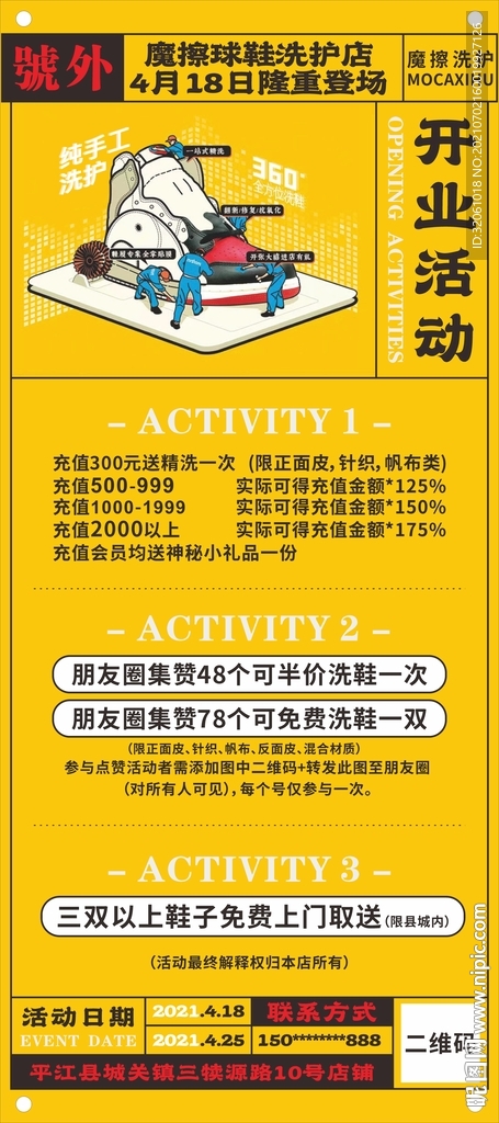 开业活动展架