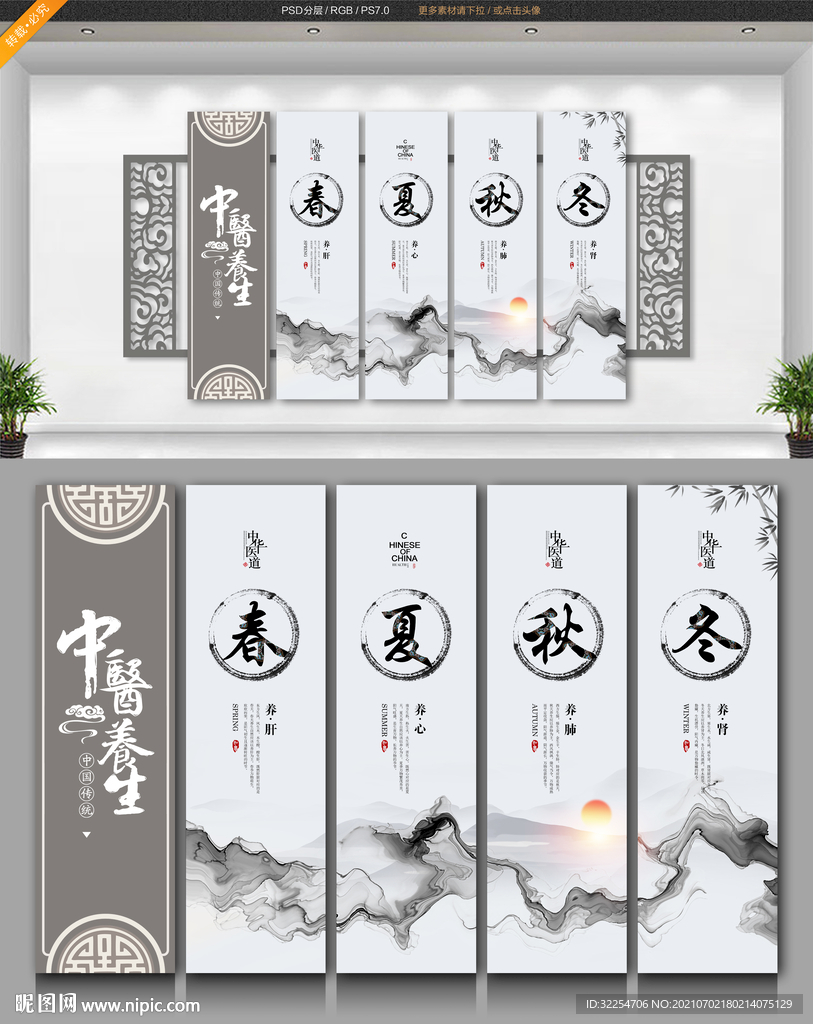 四季养生