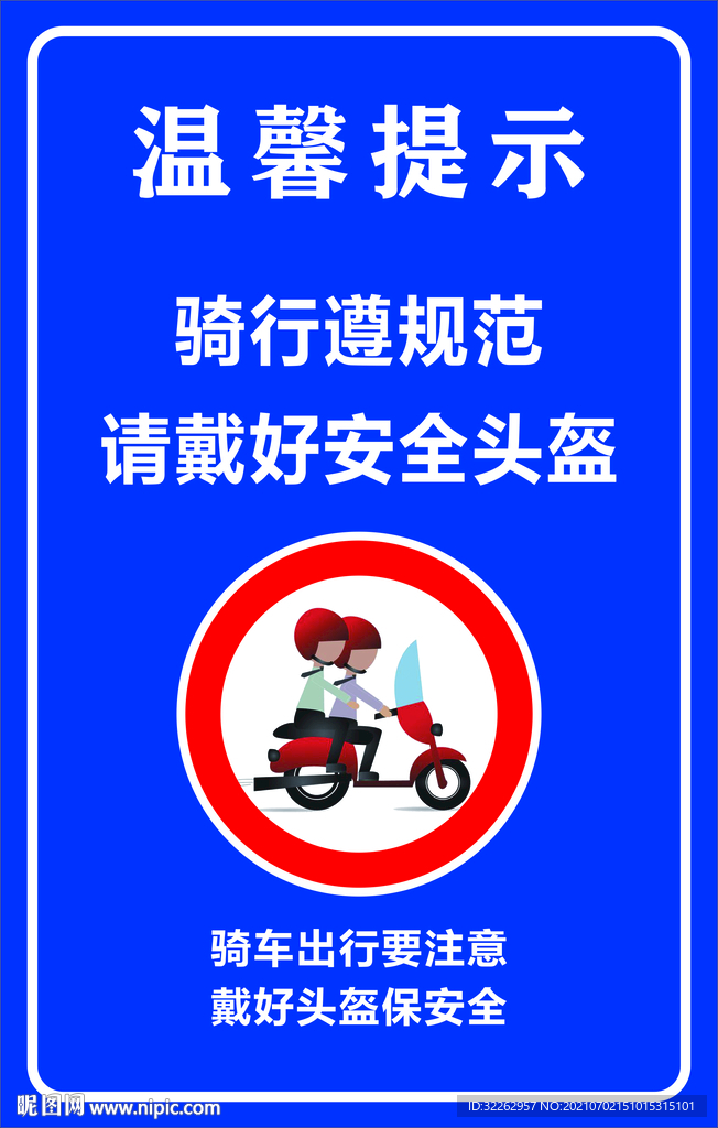 安全头盔 交通安全