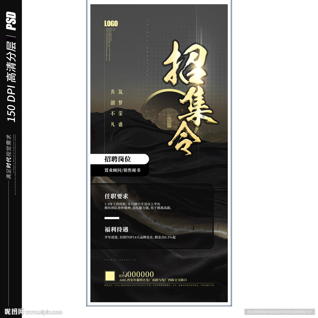 招聘