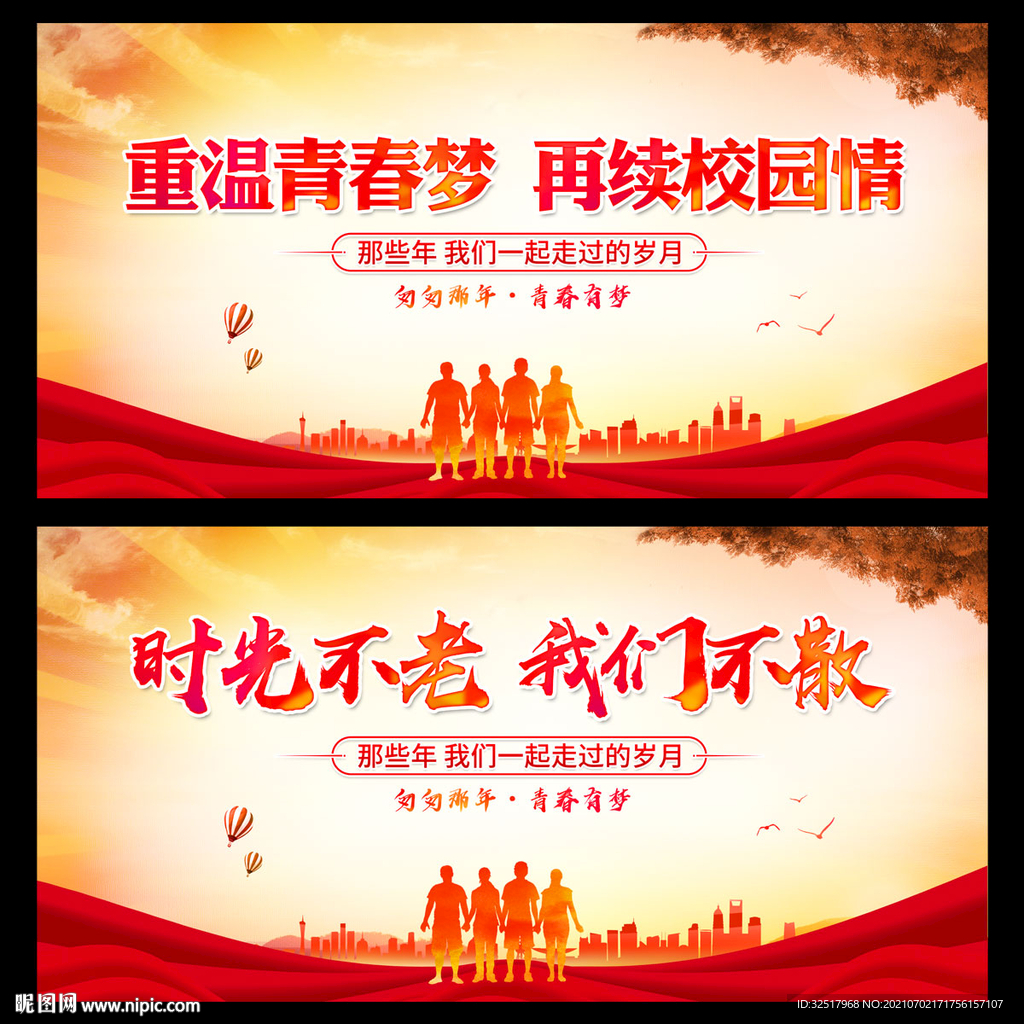 同学会