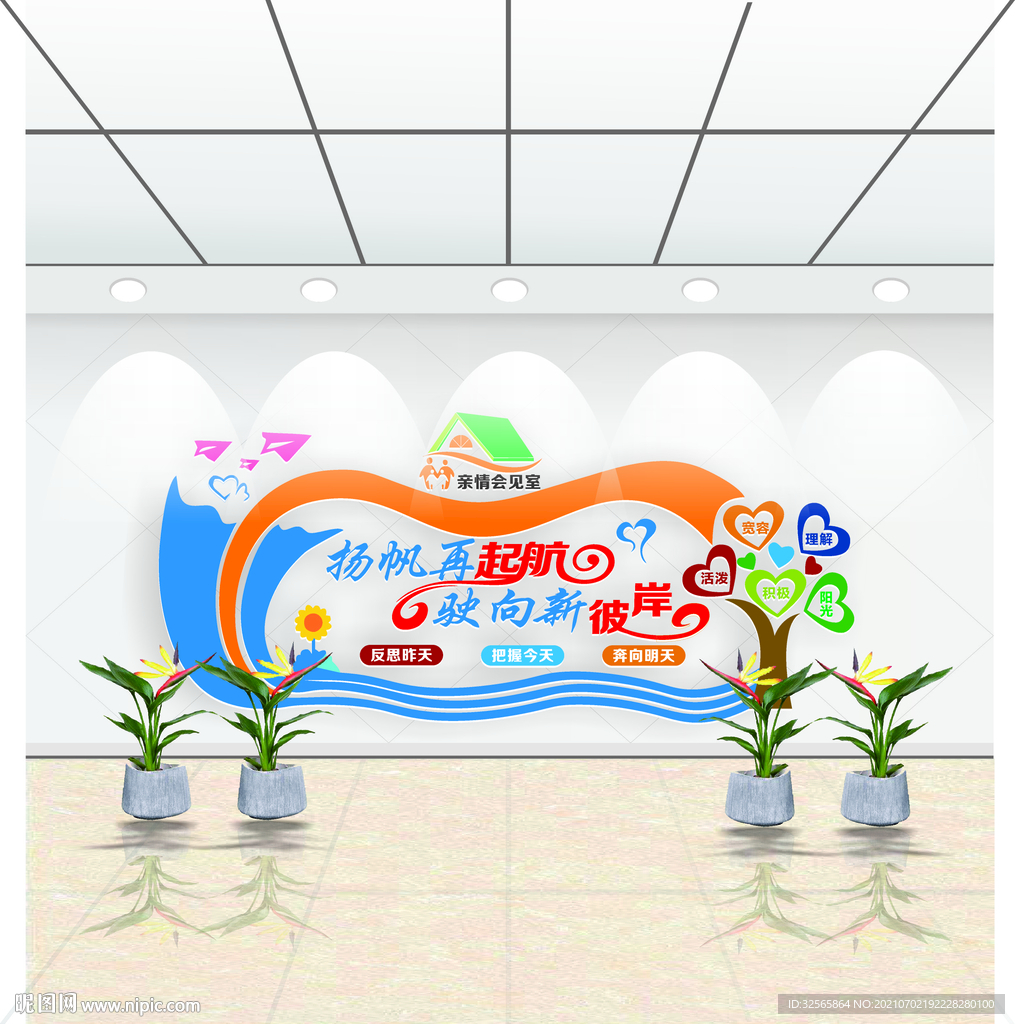 监狱文化墙 亲情会见室文化墙