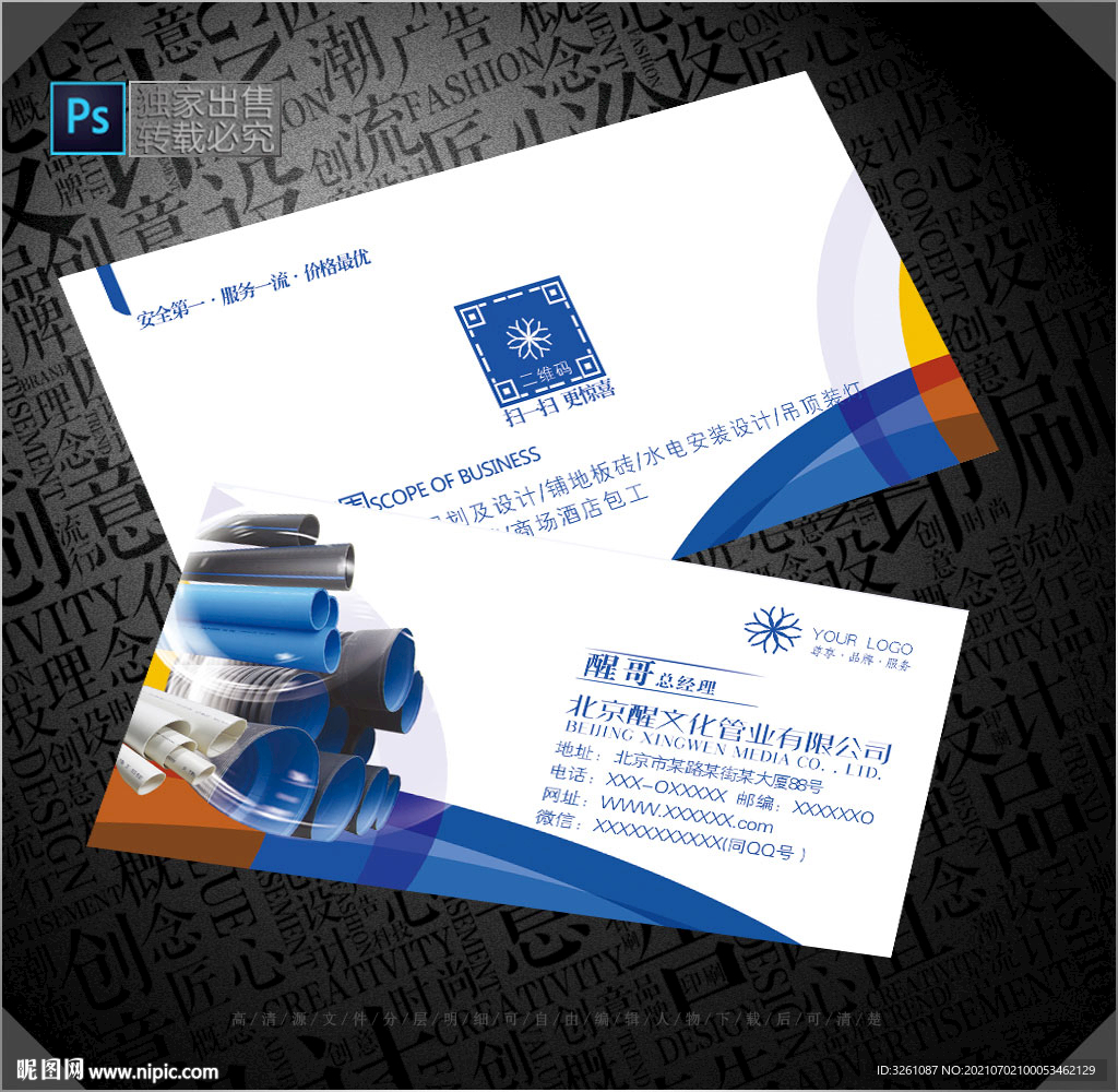 管业名片