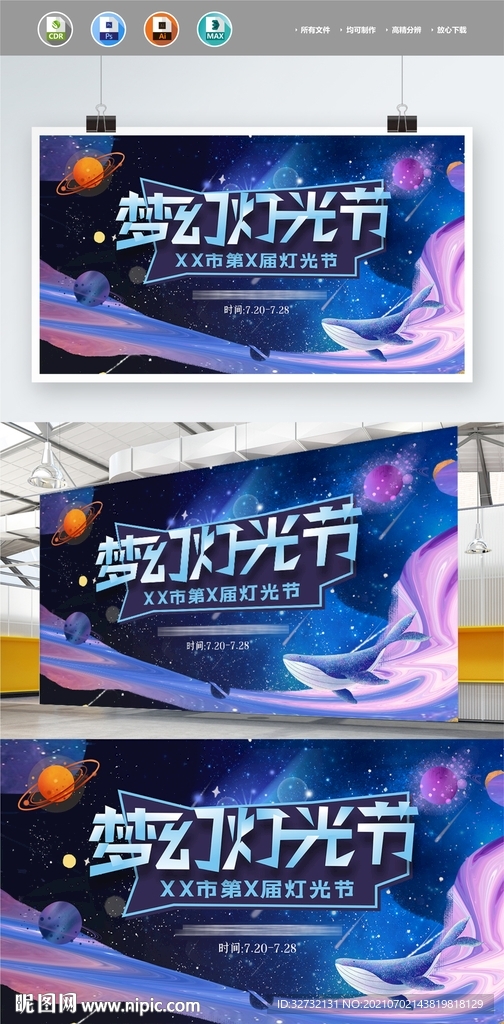灯光节 海报展板