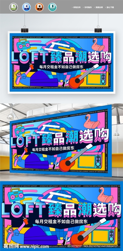  商业公寓 海报展板 