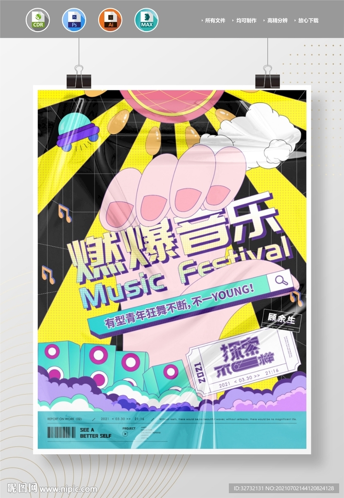 音乐节 海报展板 