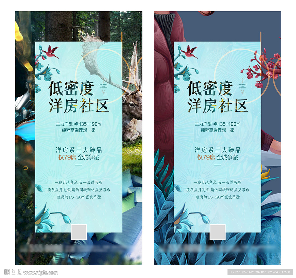 花园洋房自然价值点海报