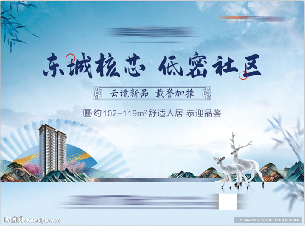 新中式地产