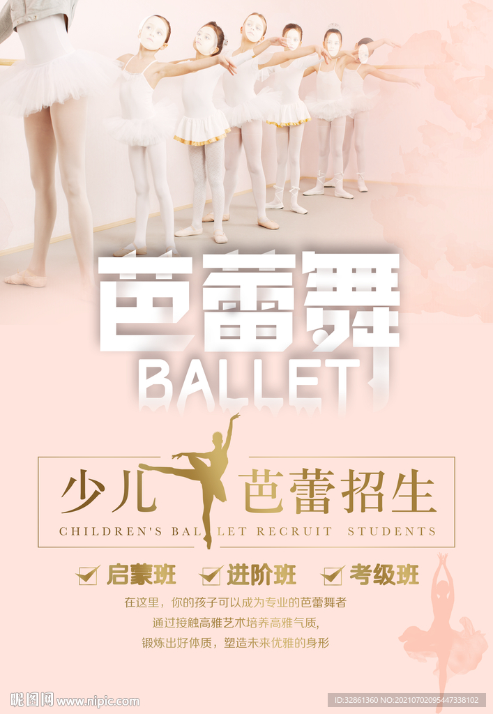 暑期芭蕾舞