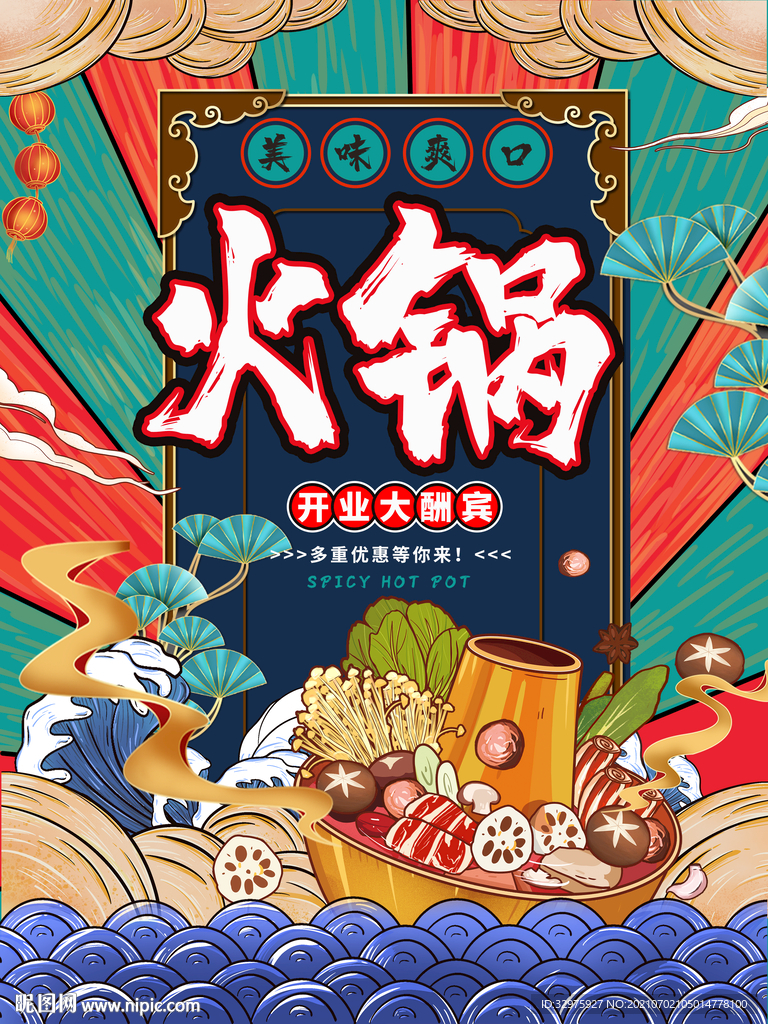 国潮风火锅促销宣传海报