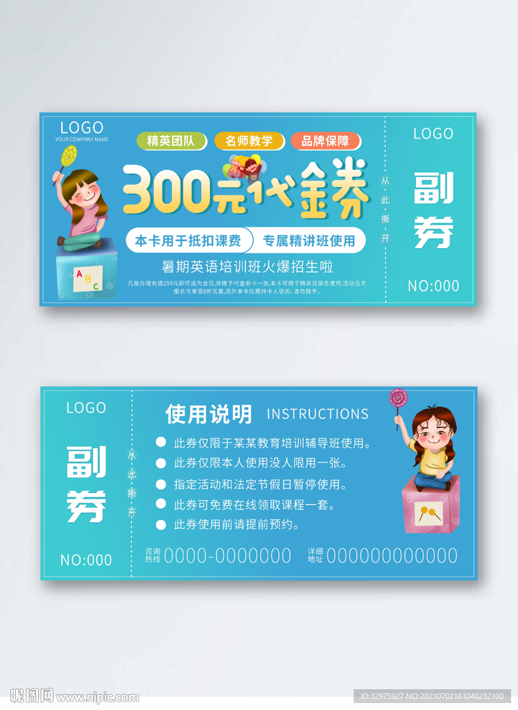 英语培训代金券