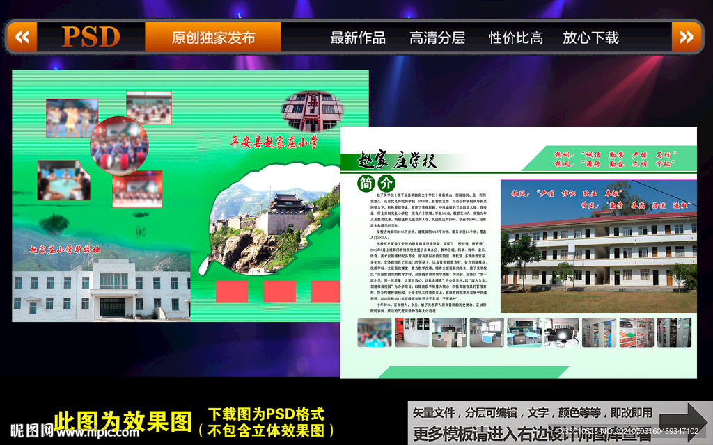 学校简介宣传彩页
