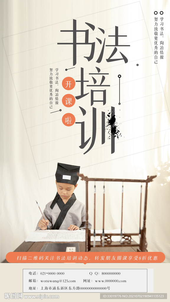 书法培训 