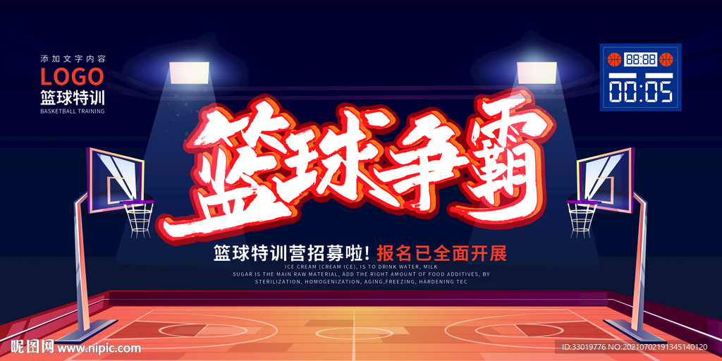 篮球争霸 校园比赛