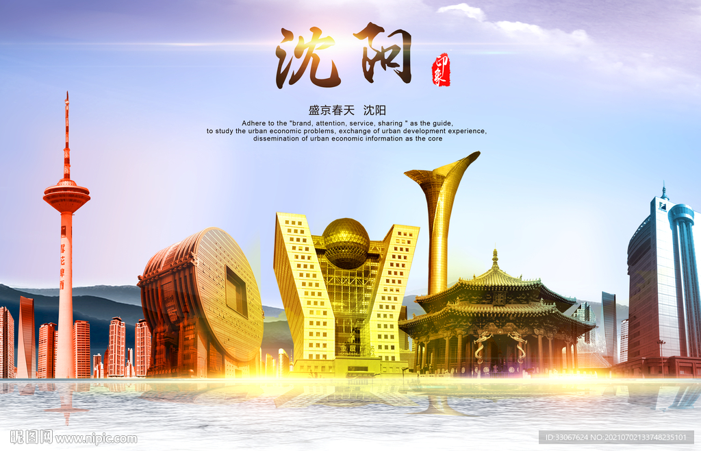 沈阳地标