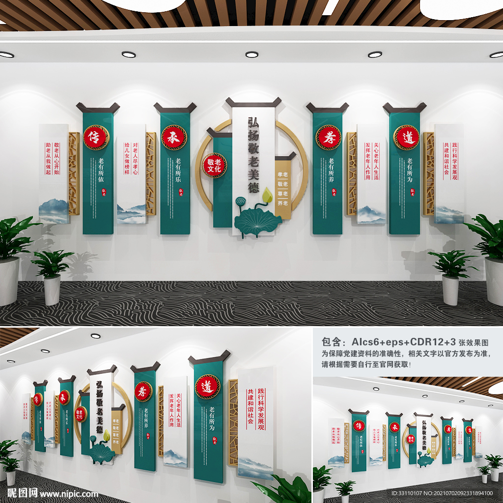 敬老文化墙