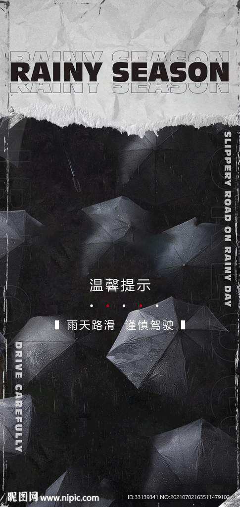 雨水天气