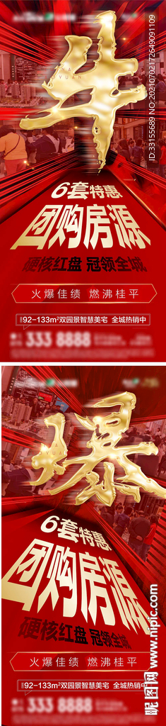 地产 热销 团购 特价房