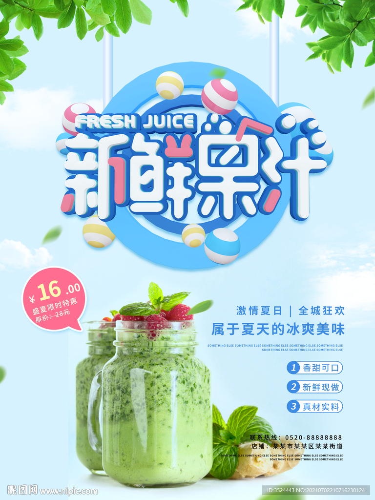 果汁饮品