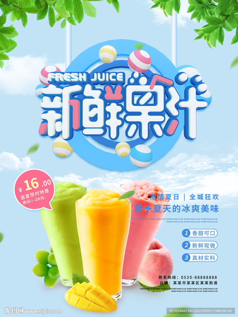 冷饮果汁