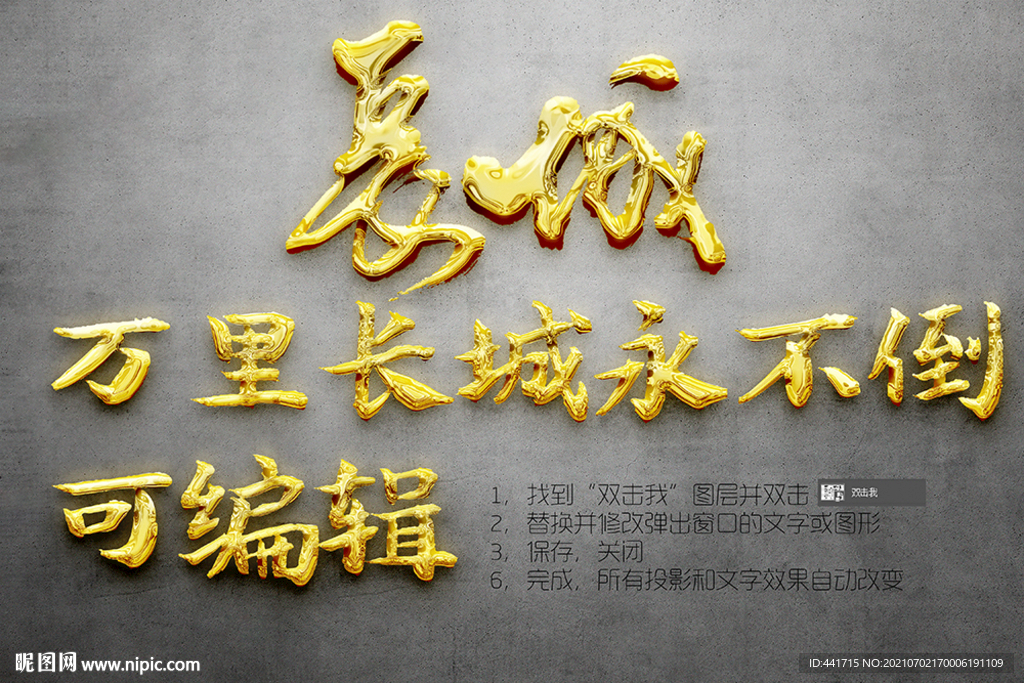 鎏金色黄金可编辑字体样式