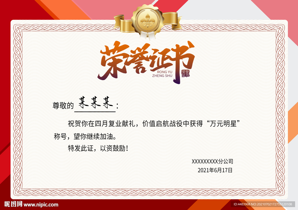 荣誉证书