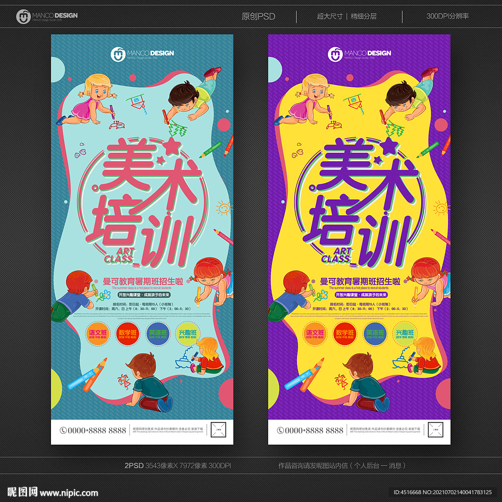 美术培训