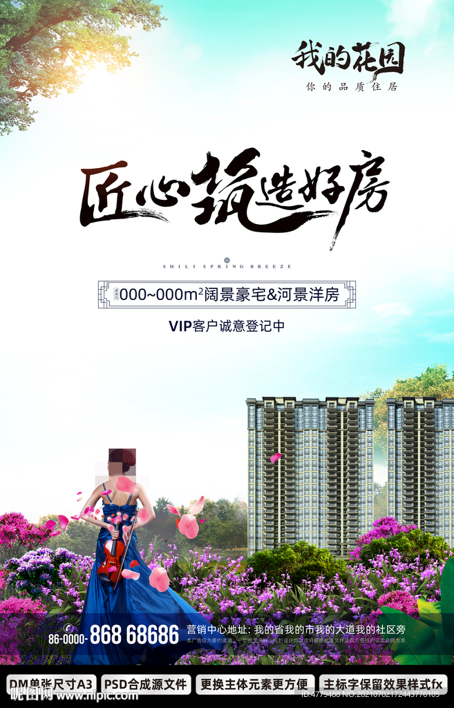 地产单张封面