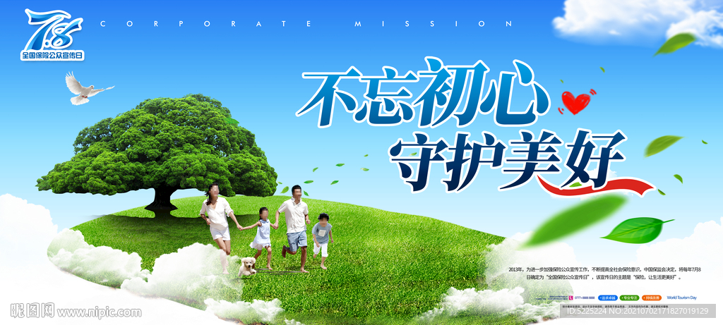 保险
