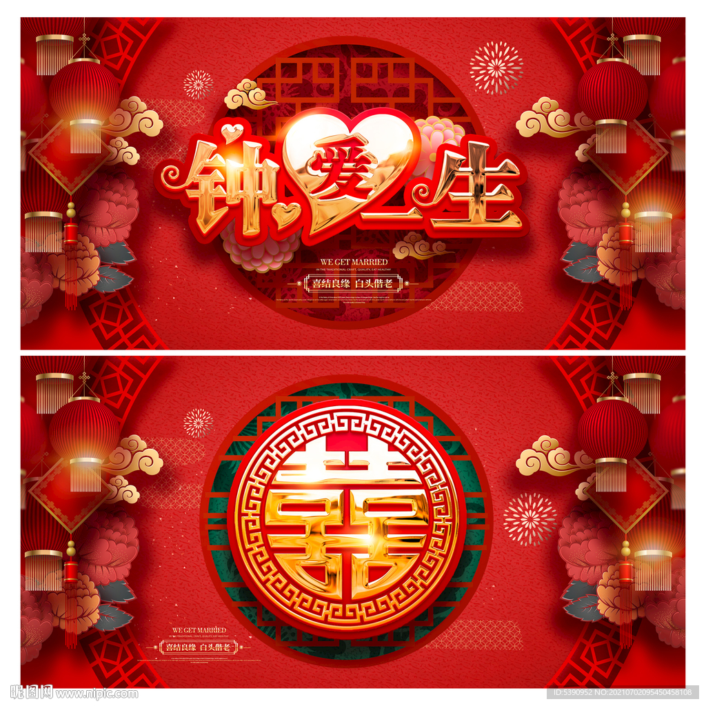 婚礼