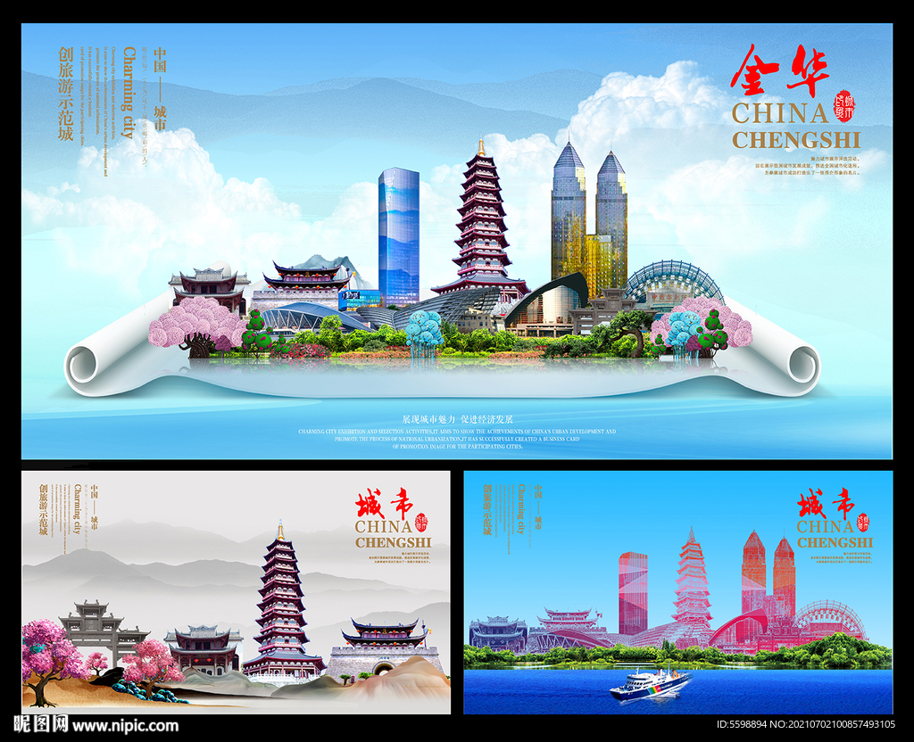 金华图片