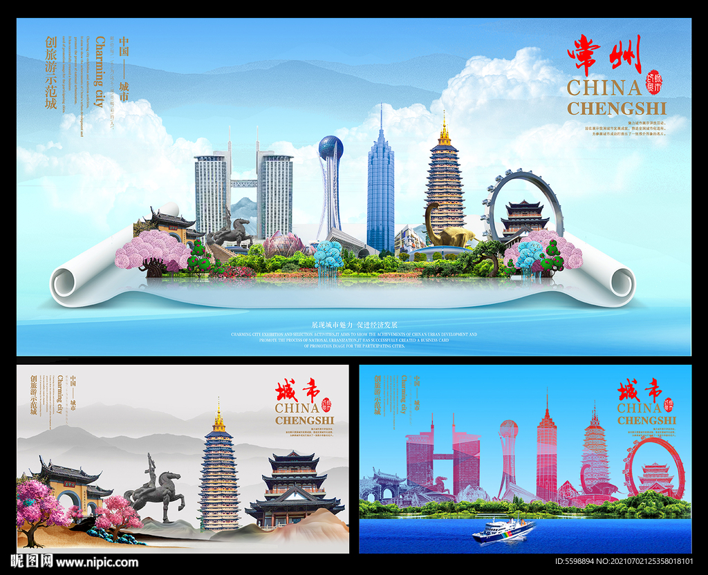 常州图片