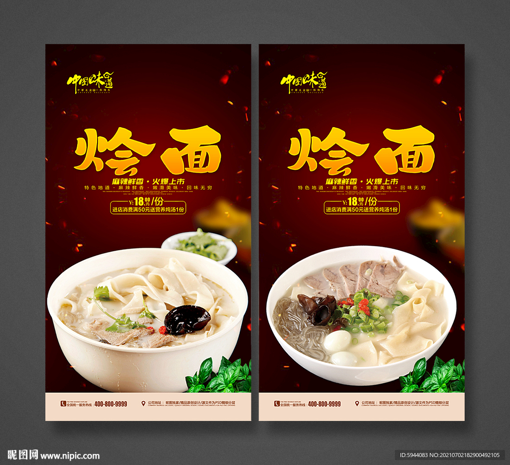 烩面