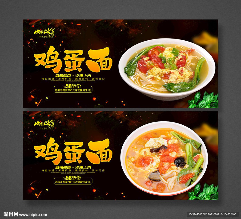 鸡蛋面
