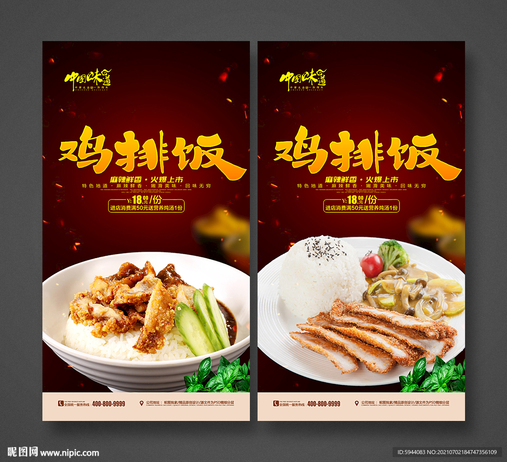 鸡排饭
